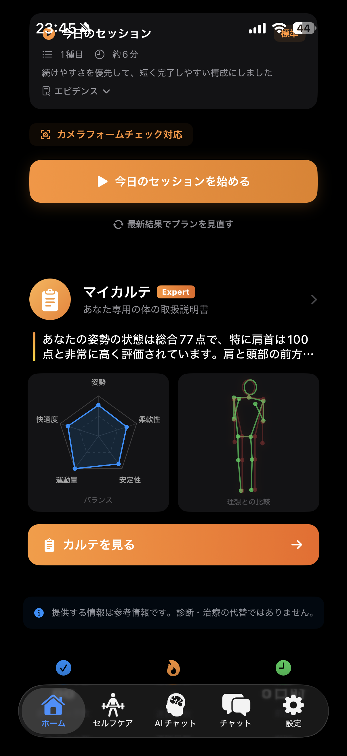 CorePose personal health record